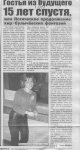 Газеты: Экран детям, 1986; Вести сегодня, 2001.