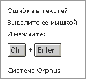 Σύστημα Orphus
